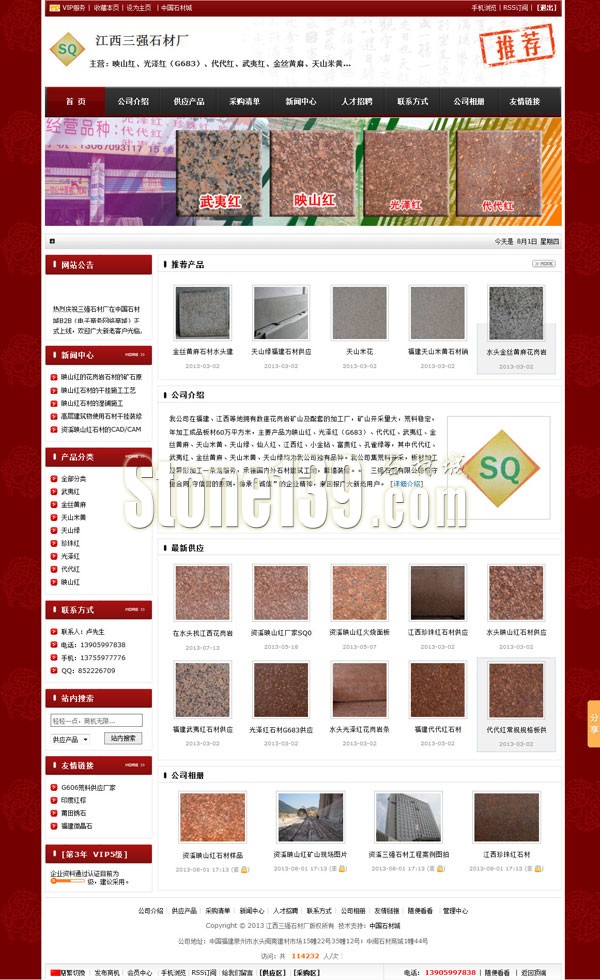 江西三強石材廠網站主頁