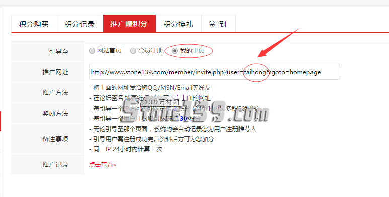 139石材網推廣賺積分如何操作？