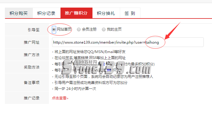 139石材網推廣賺積分如何操作？