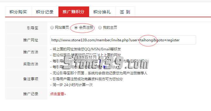 139石材網推廣賺積分如何操作？