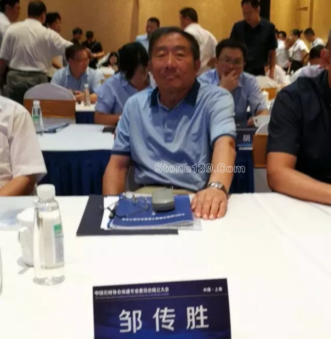 中國(guó)石材協(xié)會(huì)流通專業(yè)委員會(huì)在上海成立