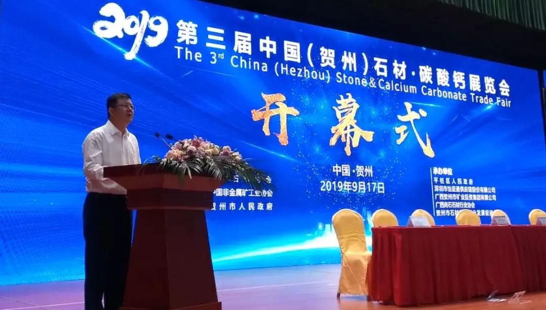 點石成金”新傳奇！第三屆中國（賀州）石材碳酸鈣展覽會開幕