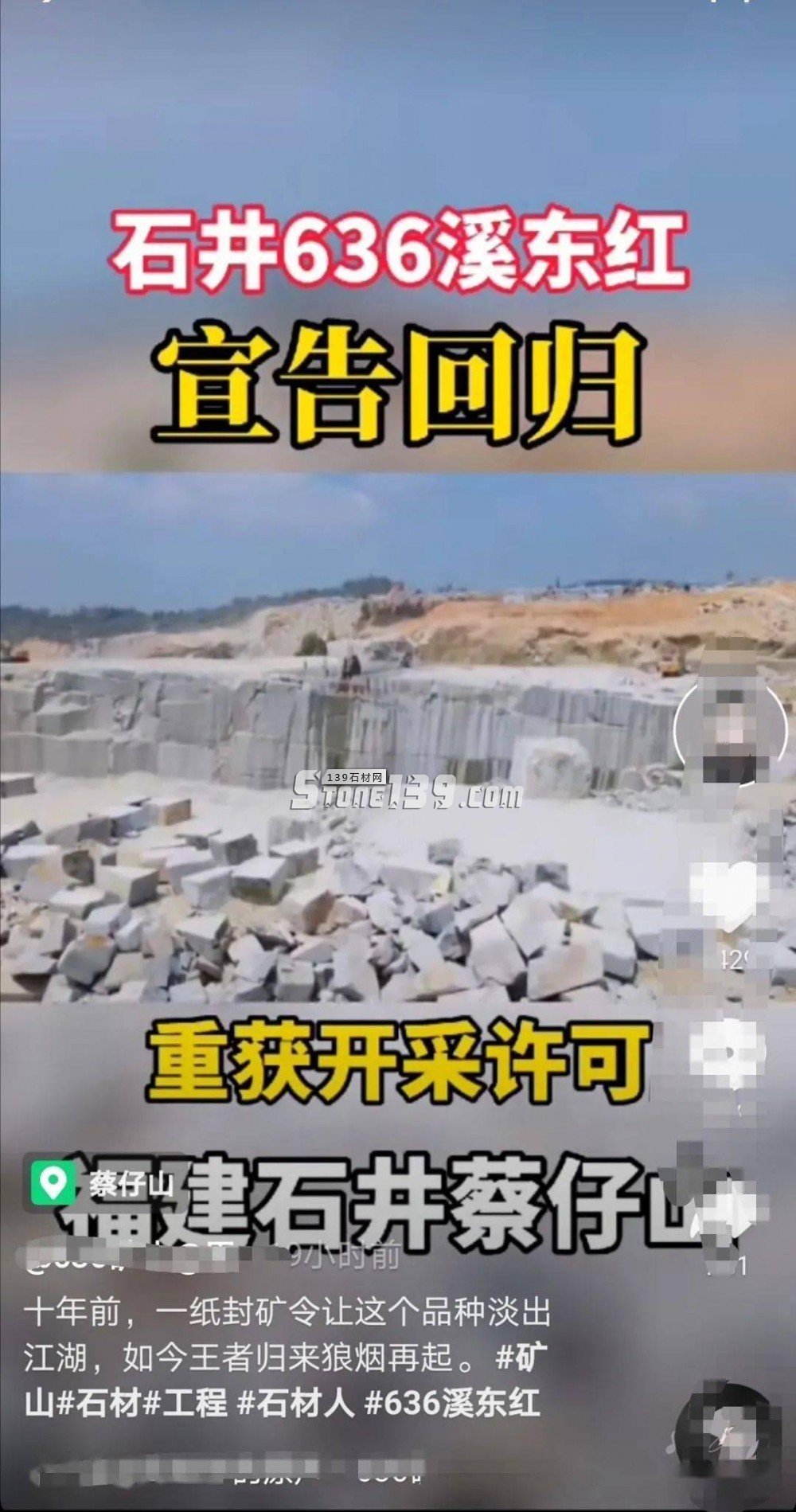 石井636、銹石重獲開(kāi)采許可，量大穩(wěn)定便宜！福建省內(nèi)最大開(kāi)采規(guī)模的花崗巖礦山！