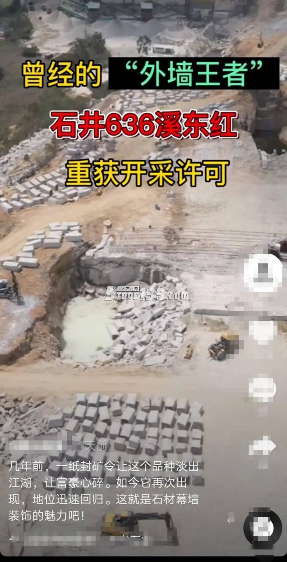 石井636、銹石重獲開(kāi)采許可，量大穩(wěn)定便宜！福建省內(nèi)最大開(kāi)采規(guī)模的花崗巖礦山！