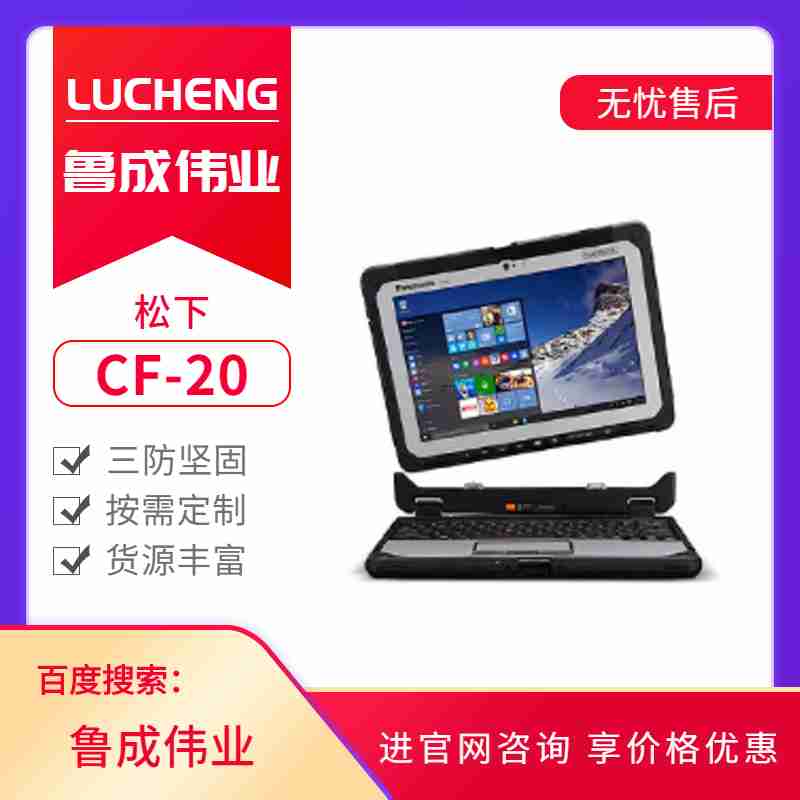 輕薄松下三防筆記本電腦CF-20