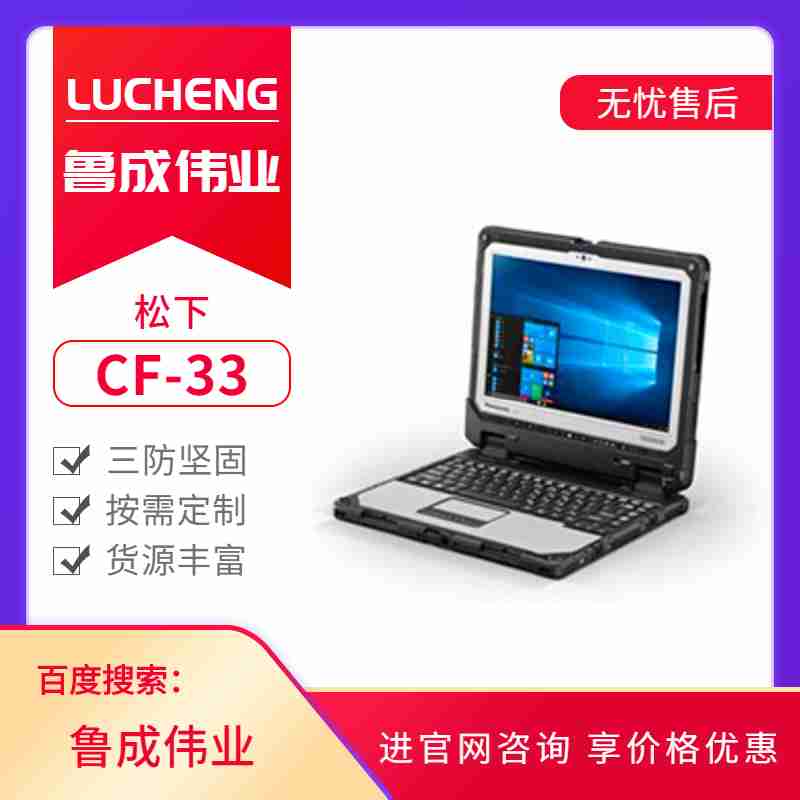 輕薄松下三防筆記本電腦CF-33